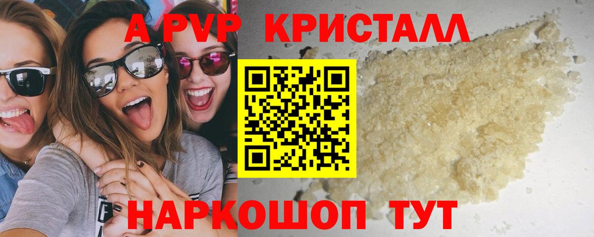 APVP Crystall  Вход с VPN  Alpha-PVP Соль  Альфа ПВП VHQ  Спасск-Дальний 