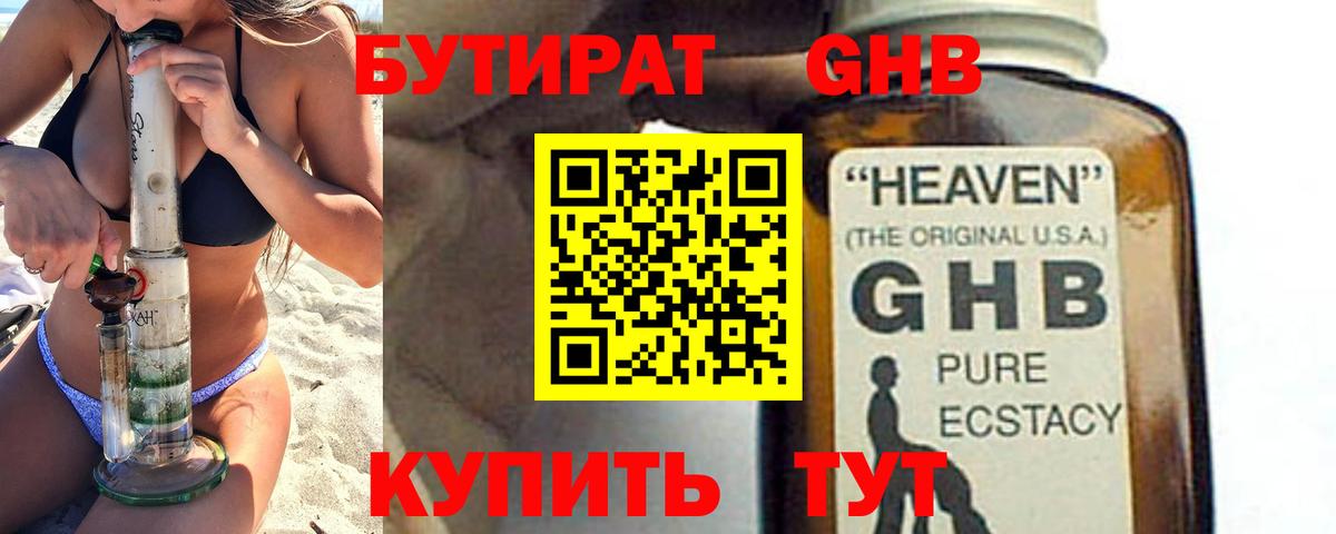 Спасск-Дальний  БУТИРАТ  Вход с VPN  Бутират BDO 