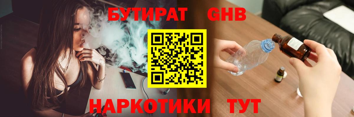 Бутират жидкий экстази Спасск-Дальний
