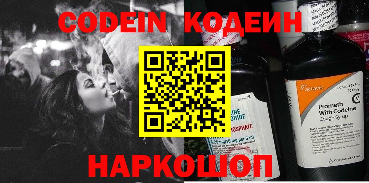 Кодеин напиток Lean (лин)  Вход с VPN  Кодеин напиток Lean (лин)  Спасск-Дальний 