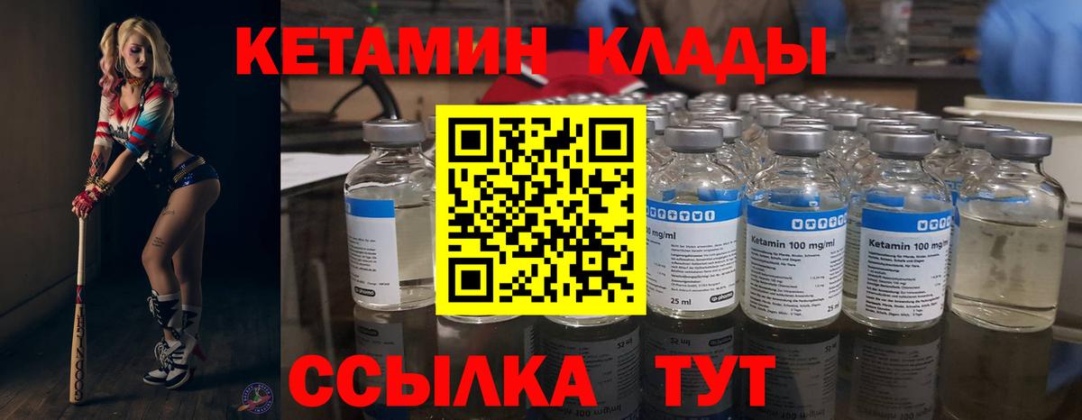КЕТАМИН VHQ Спасск-Дальний