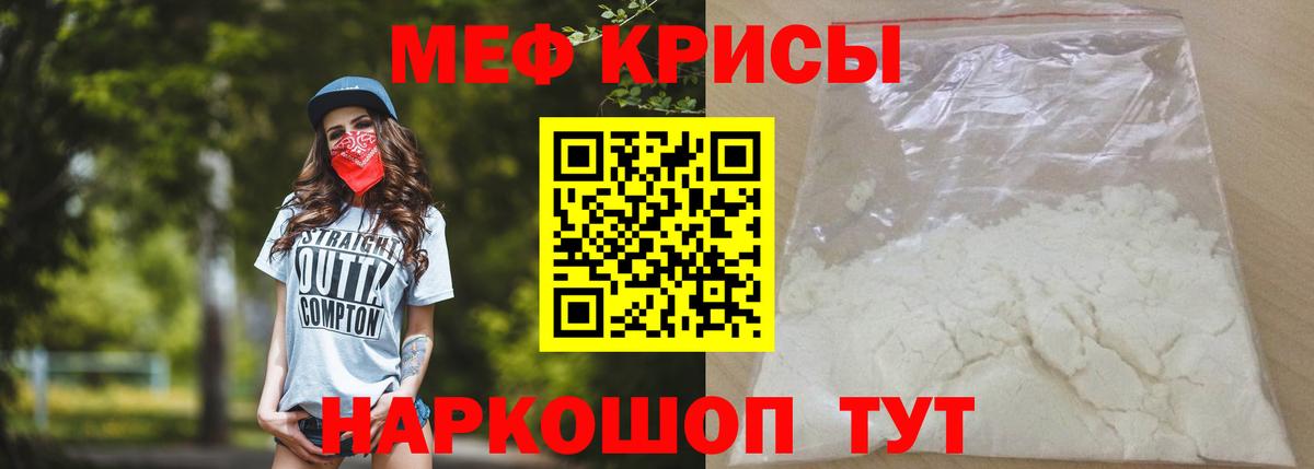 Меф мяу мяу мука Спасск-Дальний