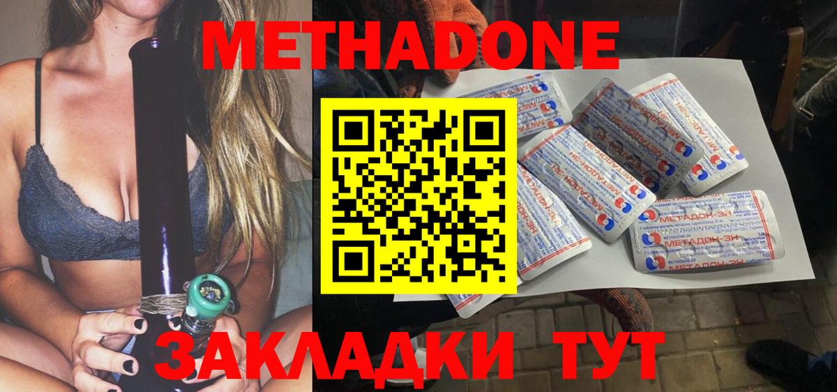 Спасск-Дальний  МЕТАДОН methadone  Вход с VPN 