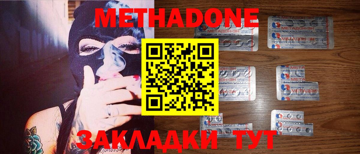 МЕТАДОН кристалл Спасск-Дальний