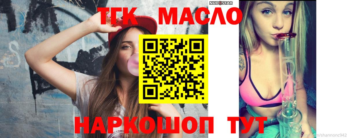 Дистиллят ТГК THC oil Спасск-Дальний